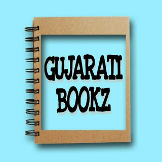 GUJARATI BOOKS & MAGAZINES - gujarati books pdf telegram channel