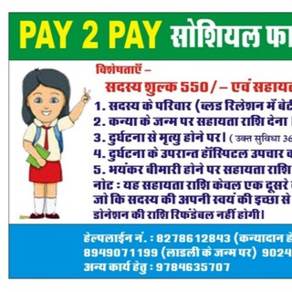 pay2pay foundation