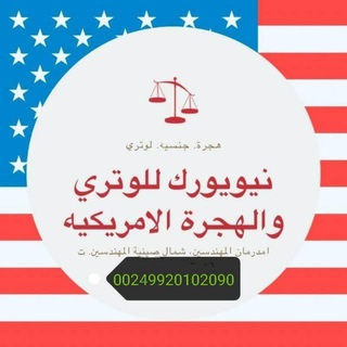 مركز نييورك للوتري و الهجرة الأمريكية - dvlotary