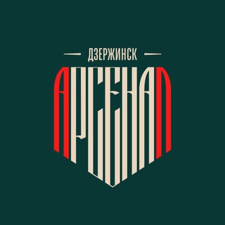 ФК «Арсенал» (Дзержинск) | FC «Arsenal» (Dzerzhinsk) - фк арсенал дзержинск