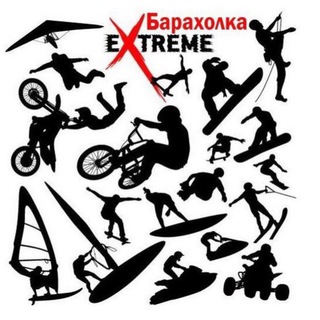 Барахолка | E❌treme.by - Telegram group