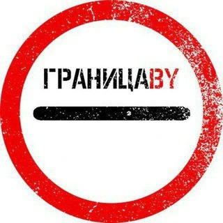 ГраницаBY / 
