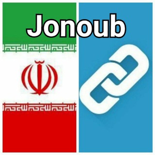 لینکدونی جنوب اهواز ، خوزستان ، بوشهر و... - چت اهواز