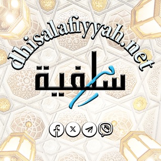 Dhisalafiyyah