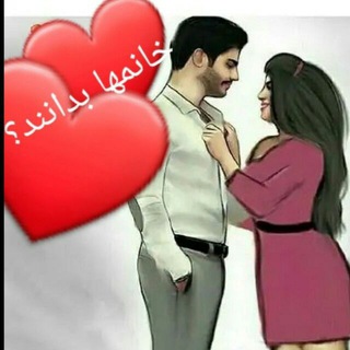 ✙لینکدونی ازدواج دائم 1 - گروه ازدواج تلگرام