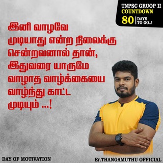 Er.THANGAMUTHU STUDY CIRCLE & IPS ACADEMY ???????