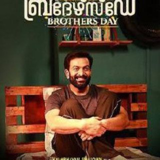 Brother's Day malayalam Movie Download|