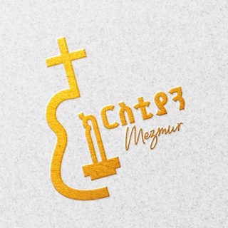 Christian Mezmur - ክርስቲያን መዝሙር - christian mezmur