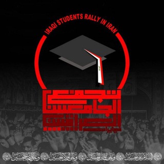 Iraqi students in iran