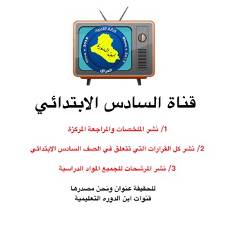 السادس الابتدائي