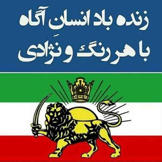 اخبار بدون سانسور - بهترین کانال خبری بدون سانسور تلگرام