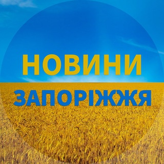 ??Запорожье Новости ?? Запоріжжя Новини