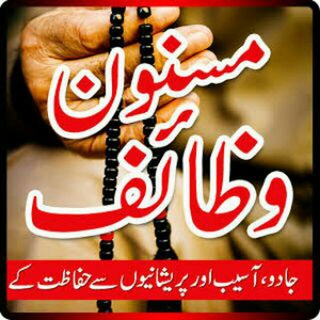 Wazaif Only