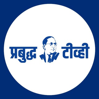 Prabuddha TV - Telegram Channel