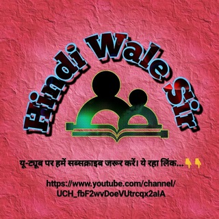 Hindi Wale Sir - हिमाद्रि तुंग श्रृंग कविता का मूल भाव