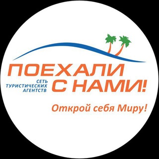 Поехали с нами ?? Telegram channel