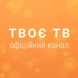 TVOE TV Chat Telegram channel