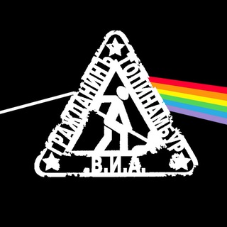 Гражданин Топинамбур Telegram channel