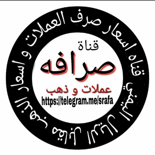 اسعار صرف العملات Telegram channel