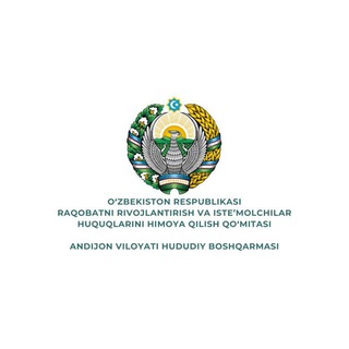Андижон вилояти Монополияга қарши курашиш бошқармаси - Telegram Channel