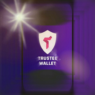 ??Trustee Wallet ва Альткоинлар!?? - Telegram group
