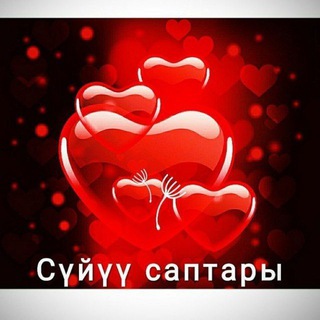 Сүйүү саптары. Поэзия. - Telegram Channel