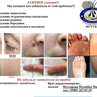 ДЕРМАТОВЕНЕРОЛОГ- ПОДОЛОГ- МАСЛАХАТИ - Telegram group