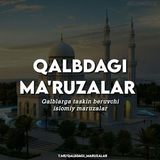 Qalbdagi Maruzalar - Telegram Channel