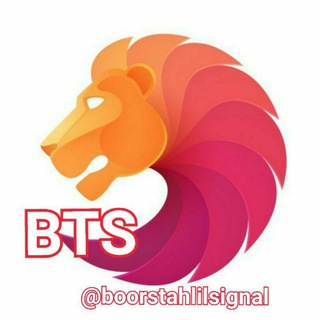 آکادمی بورسی BTS - Telegram Channel