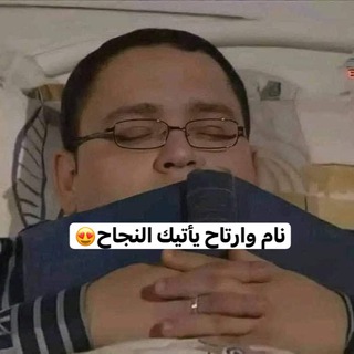 ﺟامعيوטּ دفعة الكفاح والامل 2021❤️‍? - Telegram Channel