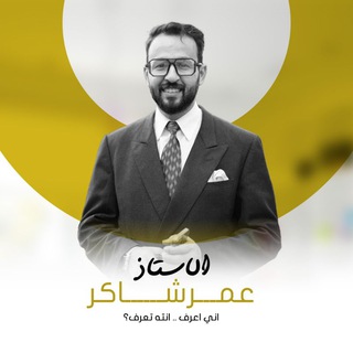 Eng100ish أستاذ عمر شاكر - Telegram Channel