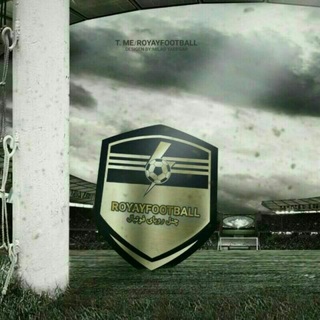 ?رویای فوتبال ⚽✌ - Telegram Channel