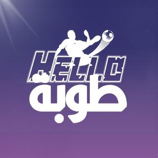 هلو طوبة - Telegram Channel
