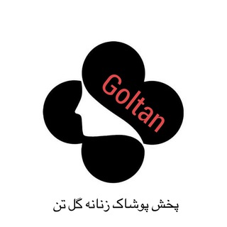 پخش پوشاک زنانه گل تن - Telegram Channel