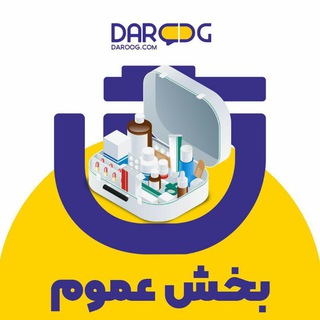 دارو مورد نیاز مردم (DarooG) - Telegram group