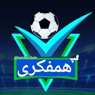 گروه چت شرطبندی و پیشبینی بت - Telegram group