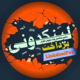 لینکدونی ? گروهکده ? کده ? دونی - Telegram Channel