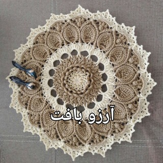 آموزش های رایگان آرزو بافت - Telegram Channel