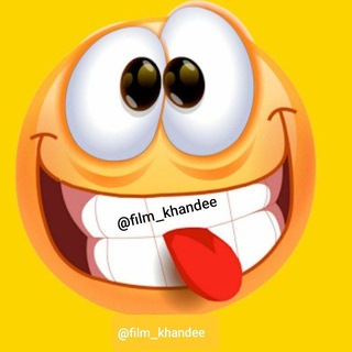 ?فیلم های خنده دار?? - Telegram Channel