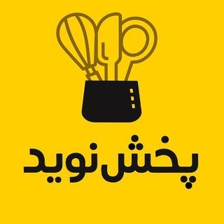 پخش عمده نوید(chizane) - Telegram Channel