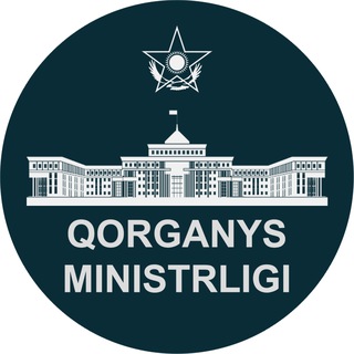ҚР Қорғаныс министрлігі / Минобороны РК / Ministry of Defense of the RK ??