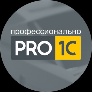 PRO1C.kz - Telegram Channel
