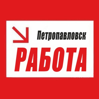 Работа Петропавловск СКО - Telegram group