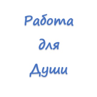 Работа для души, вакансии для православных Казахстана