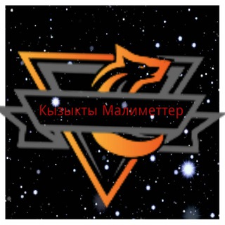 Қызықты мәліметтер - Telegram Channel
