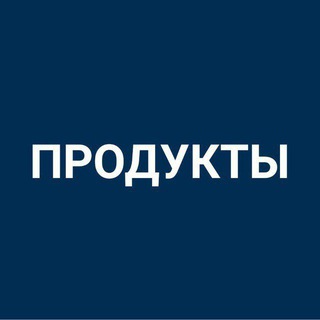Продукты Косшы - Telegram group