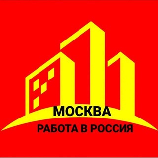 Жумуш москва
