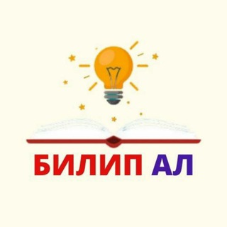 БИЛИП АЛ
