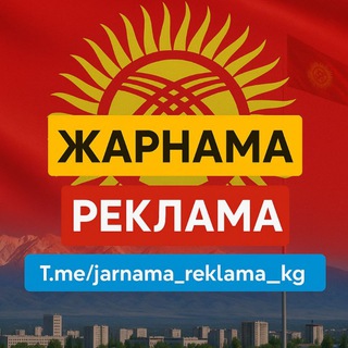 Жарнама! Реклама Кыргызсатан ??