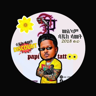 Papi Tattoo (አ.አ) እና (አዳማ) ናዝሬት